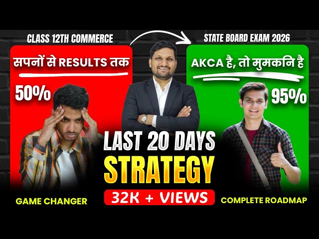 Last 20 Days Study Plan🔥| 12th Commerce Board Exam 2026 | FULL MARKS Strategy🎯| TOP 10 TRICKS | AKCA