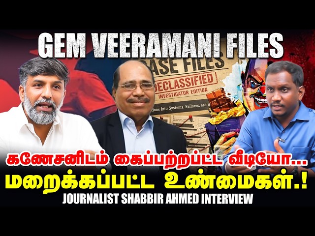 Who tried to save Gem Granite Veeramani? | Journalist Shabbir Ahmed Interview