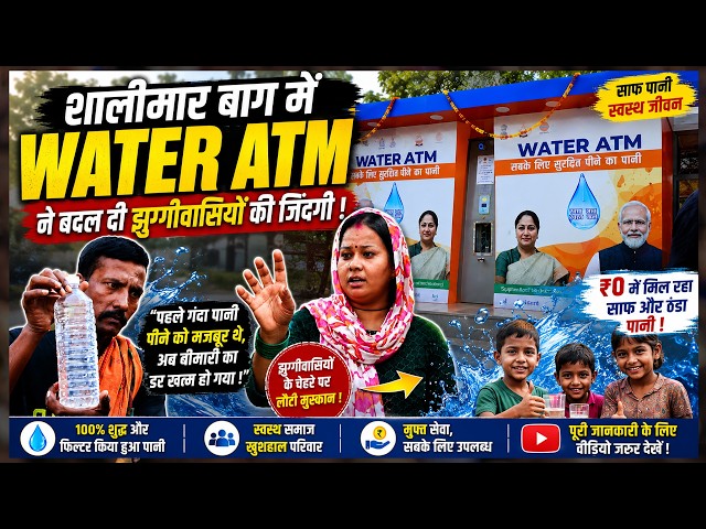 गरीबों के लिए वरदान बना ये WATER ATM ? जनता ने कैमरे पर बताई सच्चाई ! Quick News