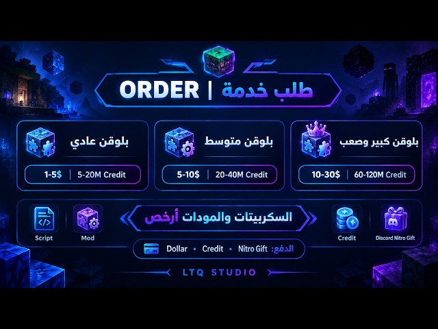 ستوديو Ltq Studio ستوديو برمجة ماين كرافت