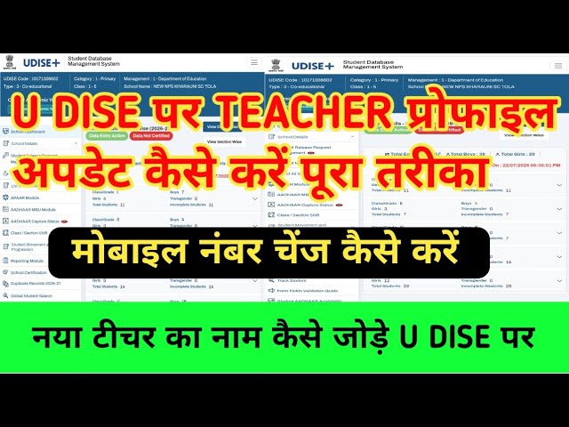 Udise Plus Teacher Module 2026-27 || How to update Udise teacher profile | How to add new teacher...