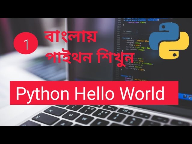 Python Bangla Hello World Part : 1