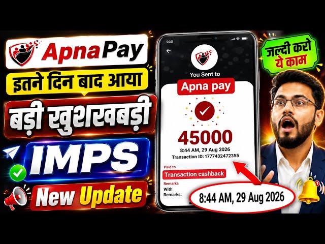 29 August 🔥 | Apna Pay New Update Today | Apna Pay New Update | Sd Pay New Update | Apna Pay