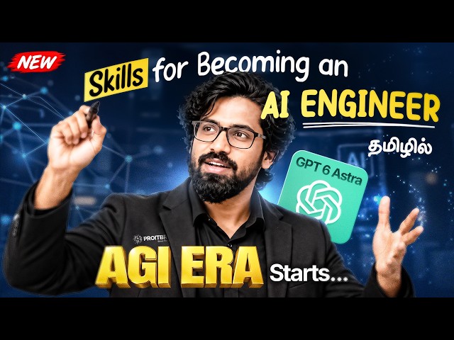 AI Engineer ஆகணும்னா என்ன Skills வேணும்? 🔥 | 2026 Roadmap தமிழில்