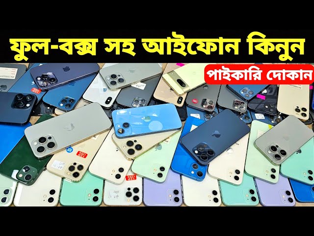 Used iPhone Wholesale Price In Bangladesh🔥iPhone Price In BD 2026🔰Second Hand Phone Price in BD 2026