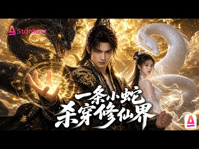 Reborn as a Low-Rank Snake Demon Everyone Wants to Kill, He Binds a Mysterious System and Blasts Thr