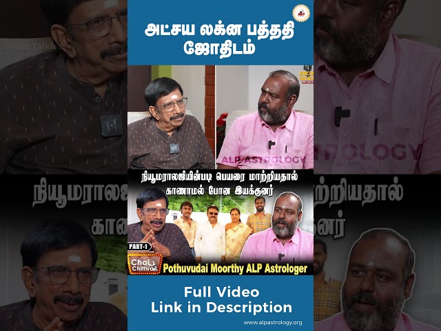 ALP Astrologer Dr S.Pothuvudai Moorthy | Chai with Chithra Social Talks | #shorts #alpastrology #alp