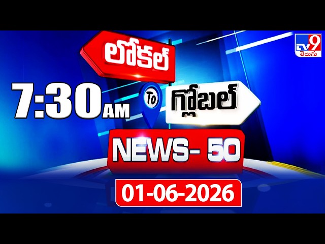 News 50 : Local to Global | 01 June 2026 - TV9