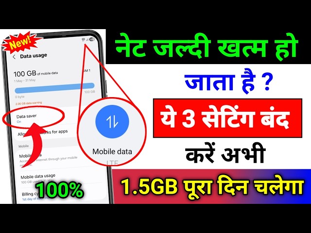 Mobile Data (Internet) Jaldi Khatam Ho Jata Hai | Mb/Data Jaldi Khatam Ho Jata Hai Kya Kare