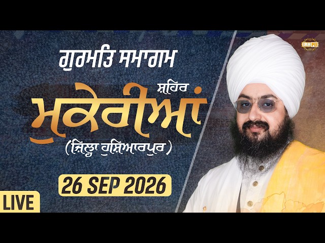 LIVE | Gurmat Samagam | Mukerian | Hoshiarpur | 26 Sep 2026 | Dhadrianwale @EmmPee​