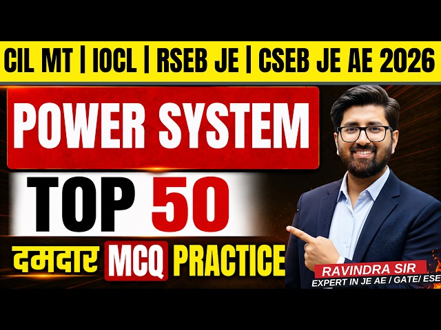 POWER SYSTEM TOP 50 MCQ | CIL MT 2026 | RSEB JE | CSEB AE | IOCL #cilmt2026 #cseb #rsebje #iocljobs