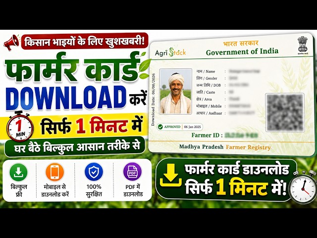 Farmer ID Card Download | 1 Click Me Farmer Card Download Kaise Kare | AgriStack Farmer Registry