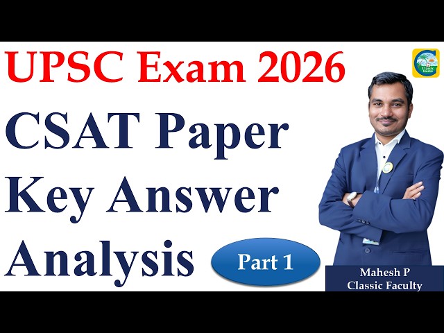 UPSC Prelims CSAT Paper Key Answer Analysis || Mahesh P ||Classic Education|| #upsc #ias #keyanswer
