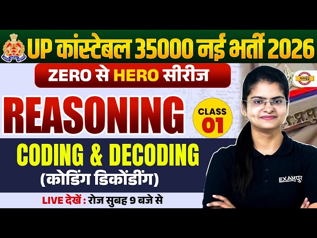 UP CONSTABLE NEW VACANCY 2026 | REASONING | CODING DECODING | UPP REASONING CLASS - PREETI MA'AM