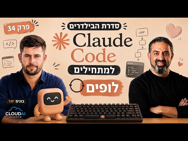 The Builders Series Episode 4 - Claude Code from Scratch: From the First Prompt to an Autonomous ...