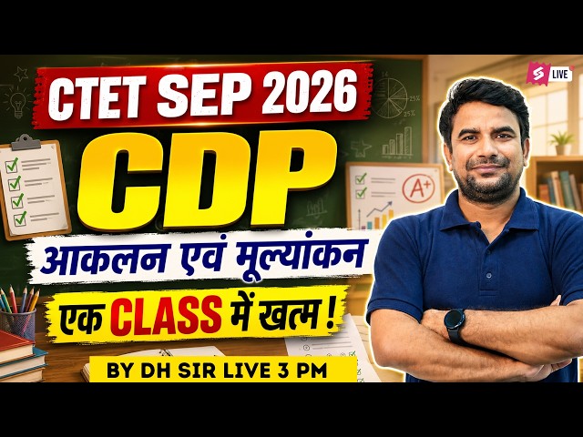 CTET 2026 | CTET CDP Class | CDP For CTET Paper 1 & 2 | Assessment & Evaluation CTET CDP By DH Sir