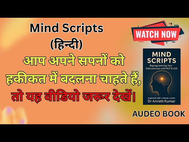 "Mind Scripts: Master Your Mind & Reprogram Your Life | Audiobook Summary in Hindi" | Pcfacts98