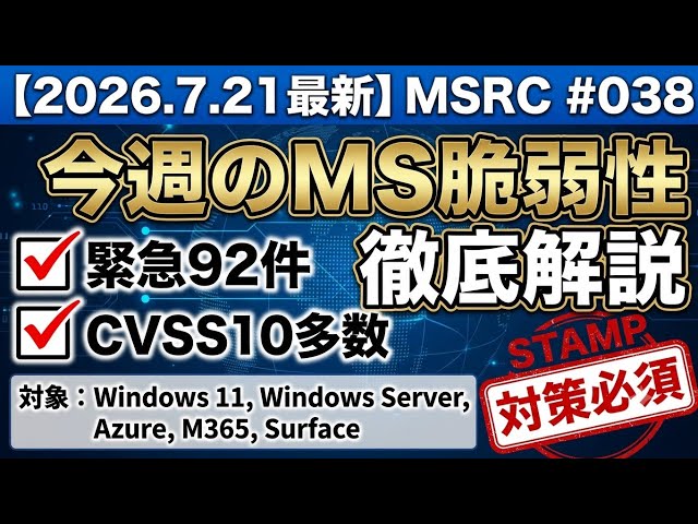 [MSRC #038 Latest News] 07-21-2026
