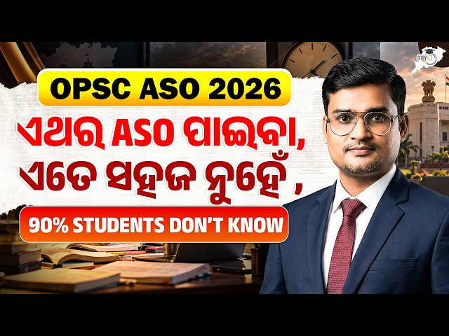 Why OPSC ASO 2026 Selection Won’t Be Easy This Time? | Every Aspirant Must Know This! | OPSC StudyIQ