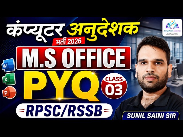 MS Office PYQ: RPSC & RSSB द्वारा पूछे गये Questions | Computer Instructor 2026 | Sunil Saini Sir