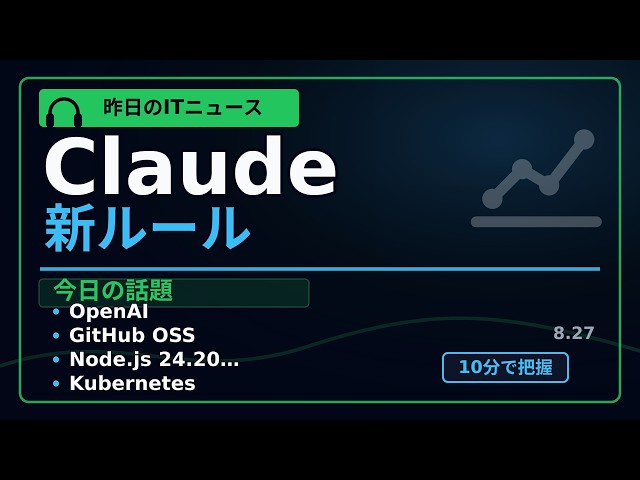 OpenAI、vscodeが急上昇｜昨日のITニュース