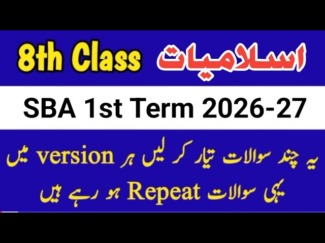 Class 8 paper islamiat first term 2026 8th class ka islamiat ka paper class 8 islamiat paper 2026