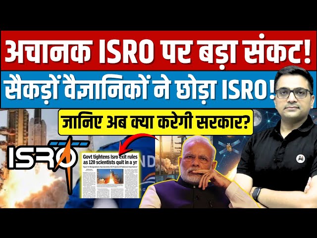 ISRO Crisis Explained | Why Are Scientists Quitting India's Space Agency? By Ankit Avasthi Sir।