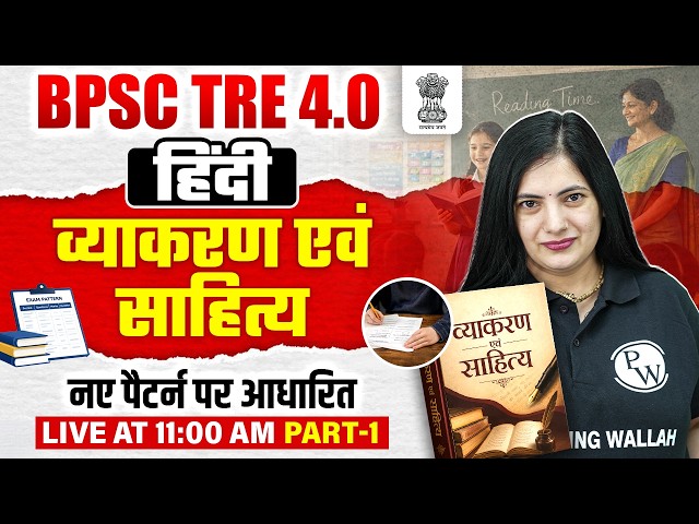 BPSC TRE 4.0 Hindi Class | Grammar and Literature for BPSC TRE | Hindi Special Class by Kalyani M...