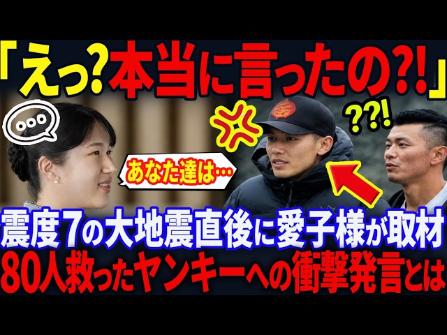 The Shocking Words Princess Aiko Said to Delinquents After the Magnitude 7 Earthquake: Why Her Re...