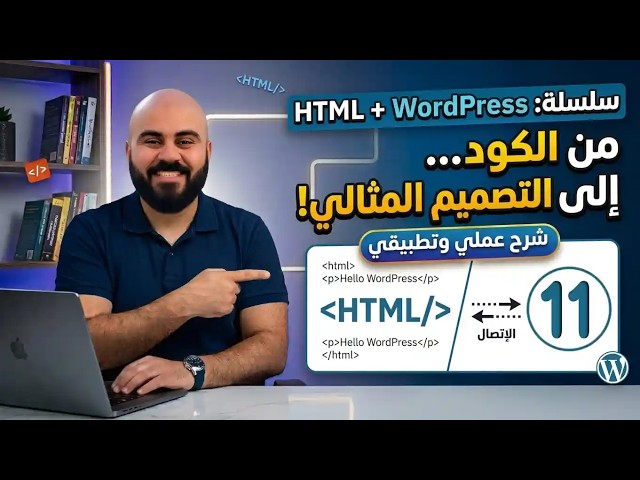 [11] How to Create a Table in HTML Part 1 | HTML Course with WordPress