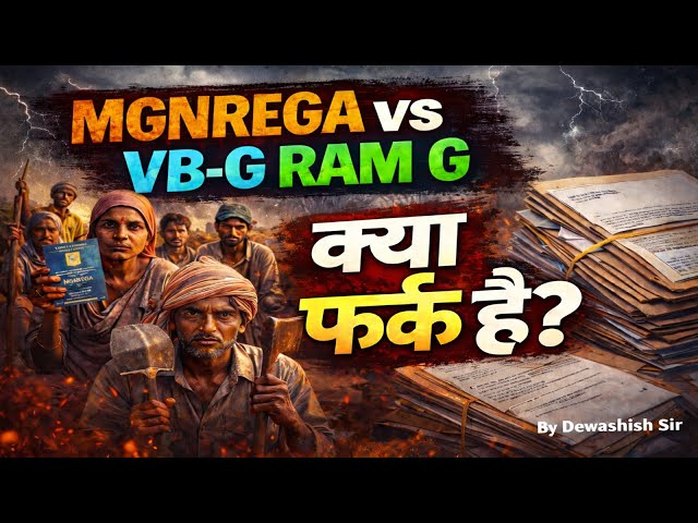 MGNREGA ❌ vs VB-G RAM G 🚨 | अंतर क्या है? 🤔 | By Dewashish Sir