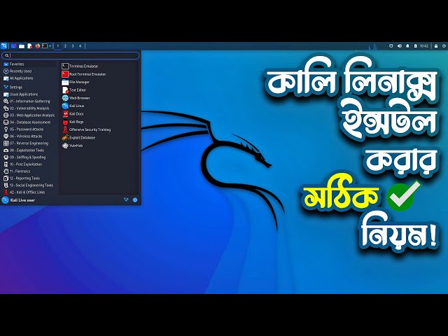 কালি লিনাক্স ইনস্টলের সঠিক নিয়ম | Install Kali Linux on Your Computer | 2025