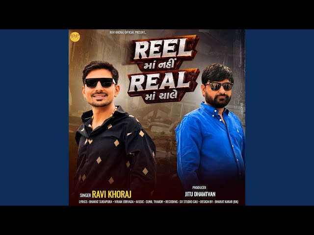 Reel Ma Nahi Real Ma Chale