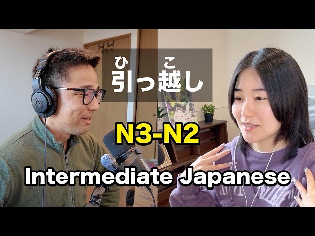 【N3-N2】30Mins Intermediate Japanese Conversation with @harunonihongo / "Moving"