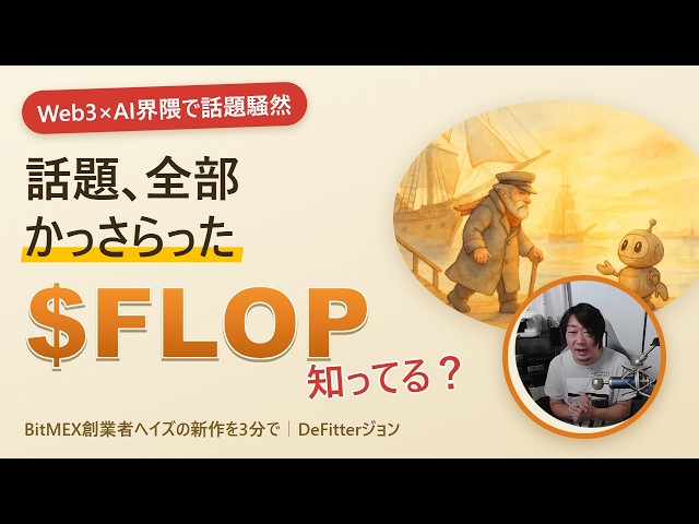 Ever Heard of $FLOP? The Web3 x AI Project Taking Over the Space [3-Minute Guide to BitMEX Founde...