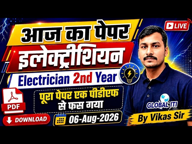 आज का पेपर | ITI Electrician Exam Paper 2026 2nd Year