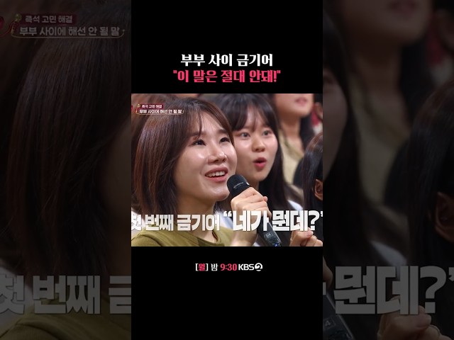 Top 2 Taboo Phrases for Couples #MaljaShow | Aired on KBS 10/19/26