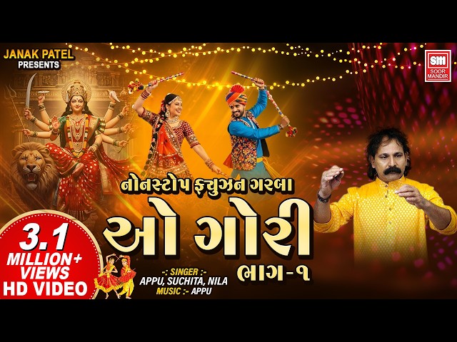 O Gori Garba | Part 1 I ઓ ગોરી | Nonstop Fusion Garba | Gujarati Garba Songs I Appu, Suchita, Nila