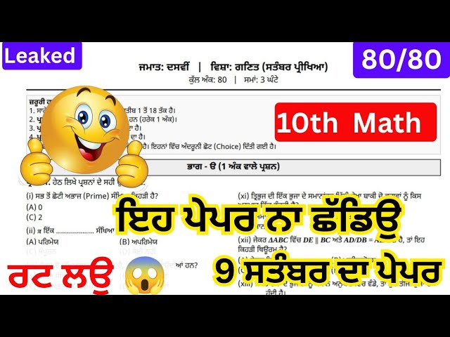 Pseb class 10th math september paper fully solved | class 10 math september paper 2026 #pseb #solved