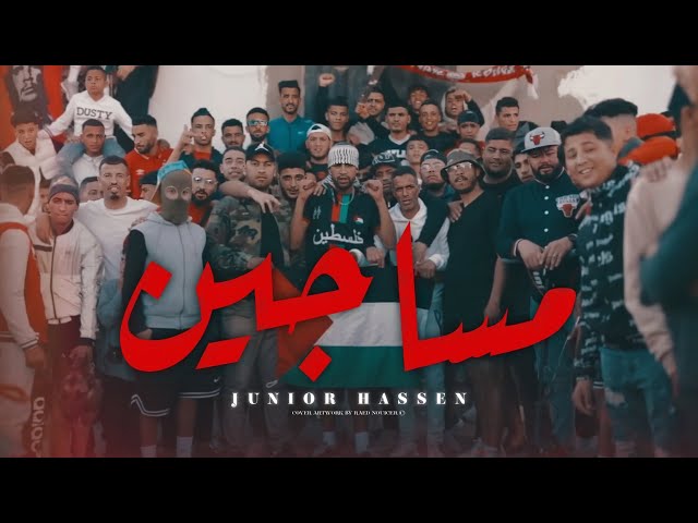 Junior Hassen - Masajin (Official Music Video) | مساجين