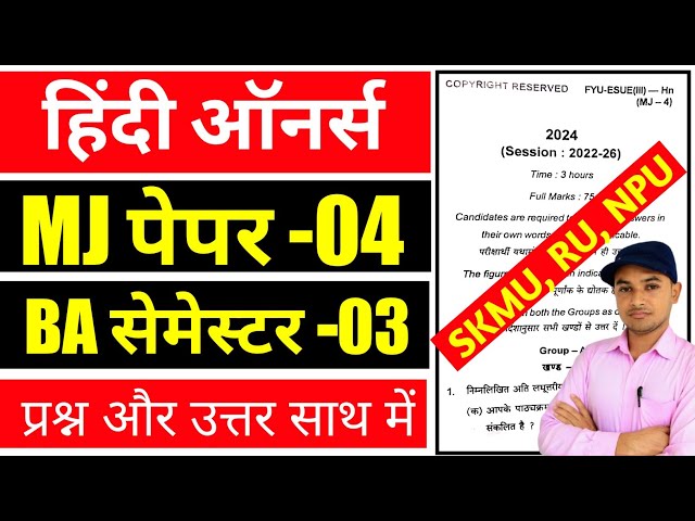 #ba hindi semester 3 major 4 question paper with answer #skmu Hindi semester 3 ka question paper 