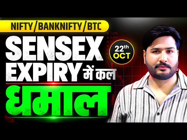 NIFTY & BANK NIFTY ANALYSIS FOR TOMORROW | THURSDAY MARKET | OCTOBER 22 | SENSEX EXPIRY