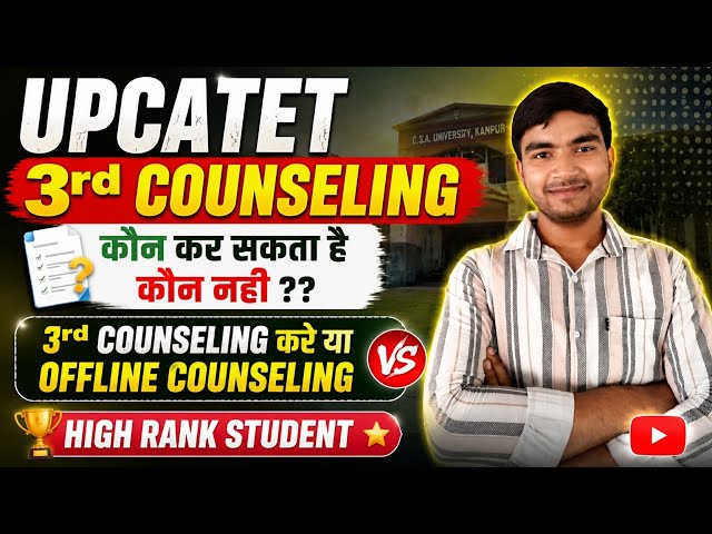 UPCATET 2026 Who is eligible for 3rd Counseling!! Should you do 3rd counseling or Offline counsel...