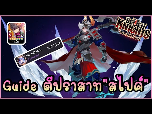 🎥 Guide to Siege Spike's Castle V. Ryan (Equipment at the end of the video, don't forget to check...