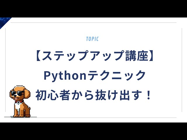[Curso avanzado] Técnicas de Python para usuarios intermedios | ¡Sal de la etapa de principiante!