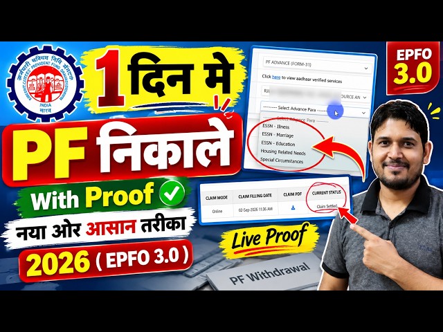 PF Withdrawal Process Online 2026 🤑 How to withdraw PF online | PF ऑनलाइन कैसे निकाले ?