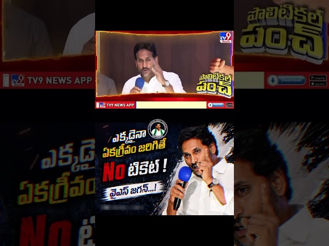 YS Jagan Mass Statement #ysrcp #jaganannna #jaganfans #ytshorts #jaganfire #ysrcpsocialmedia #ysj