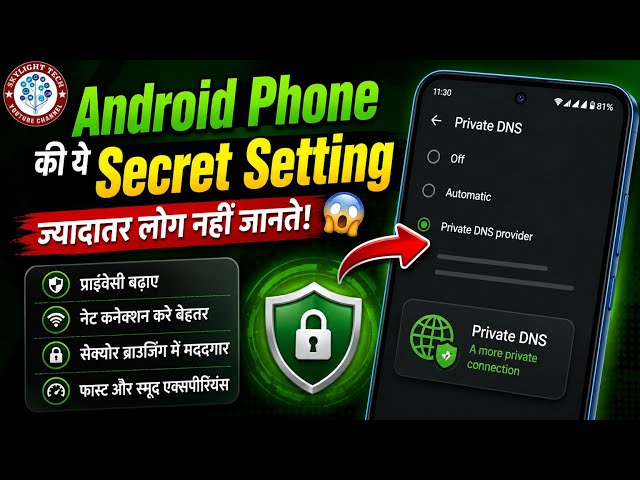 📱 Android Phone की ये Secret Setting ज्यादातर लोग नहीं जानते! 😱 | Private DNS