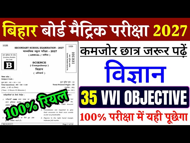 Class 10th Science Top 35 VVI Objective Questions 2027 || 10th Science VVI Objective Bihar Board ...