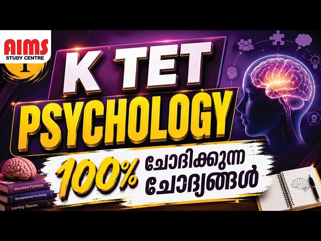 KTET PSYCHOLOGY 100% ചോദിക്കുന്ന ചോദ്യങ്ങൾ |PSYCHOLOGY |#ktet #lpup #ktet_psychology #psychologypyq